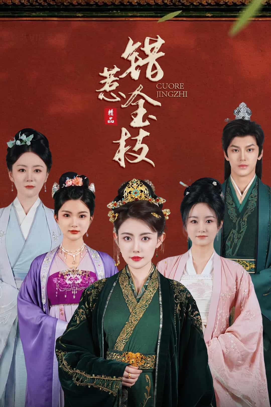 错惹金枝第50集