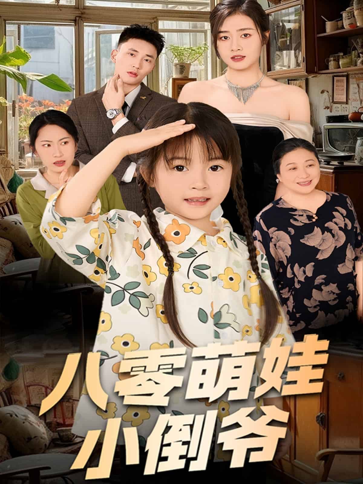 陈小姐的时空订单第57集