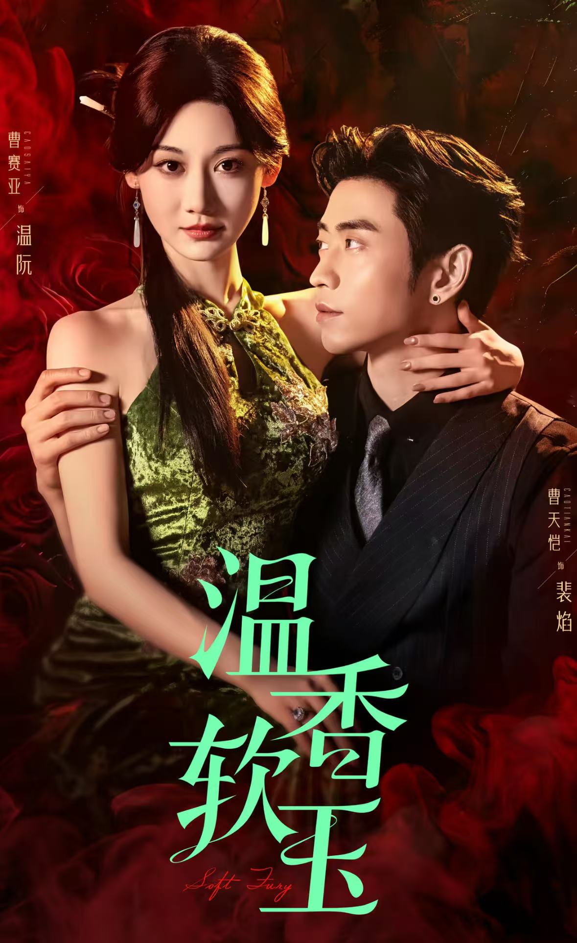 温香软玉第35集