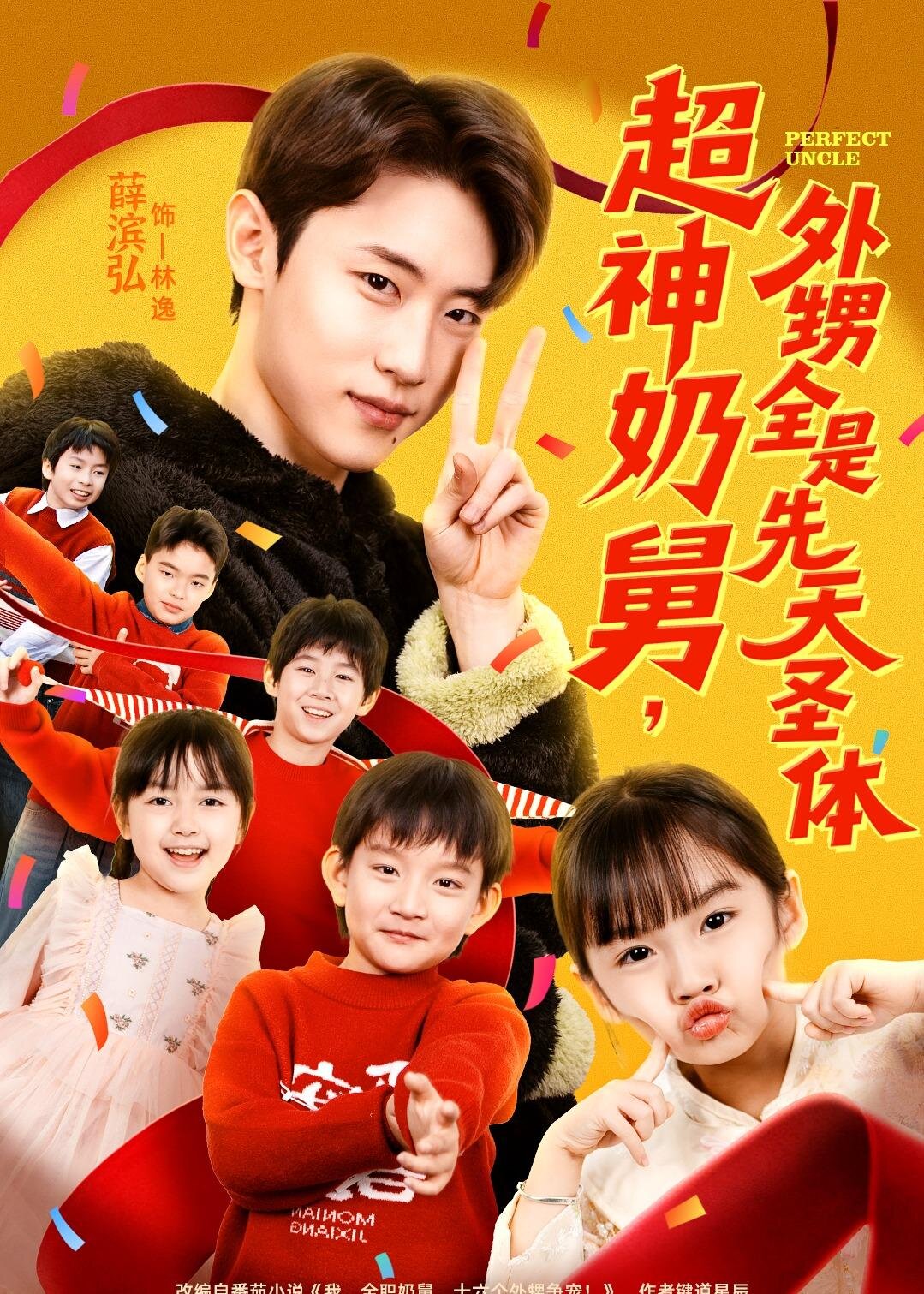 超神奶舅，外甥全是先天圣体第34集