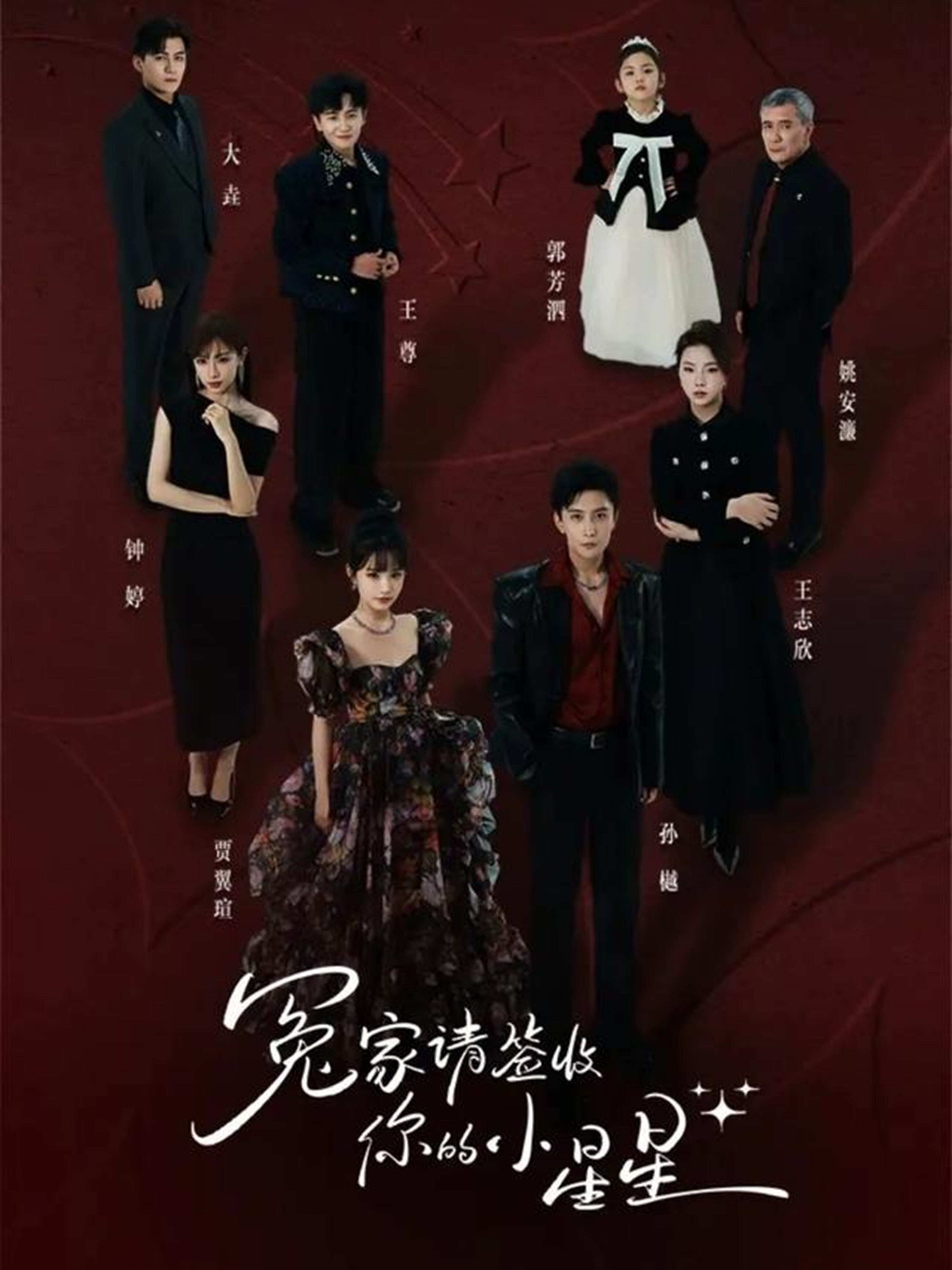 冤家请签收你的小星星第23集