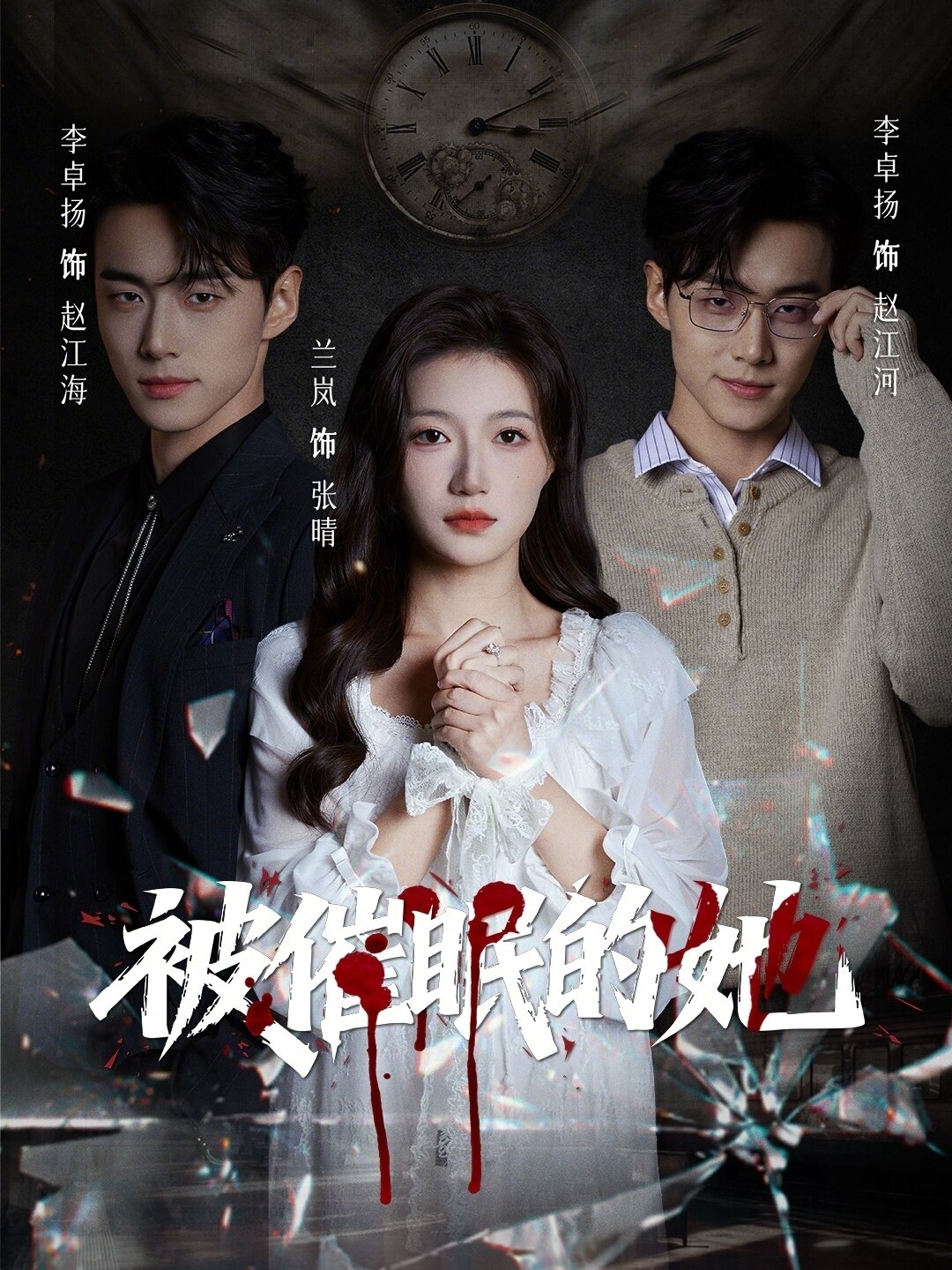 被催眠的她第41集